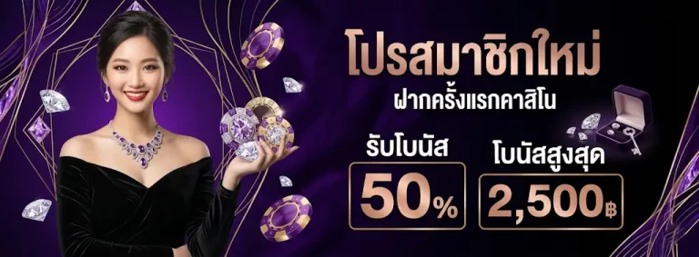 ฝาก 100 รับ 200 ถอน ได้ 600