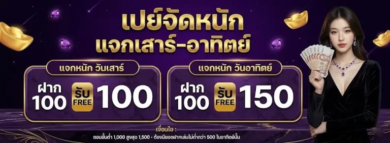 ฝาก 100 รับ 200 ถอน ได้ 600