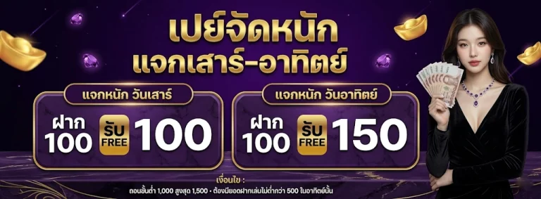 ฝาก 100 รับ 200 ถอน ได้ 600